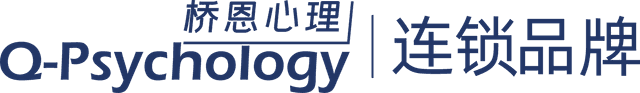 桥恩心理